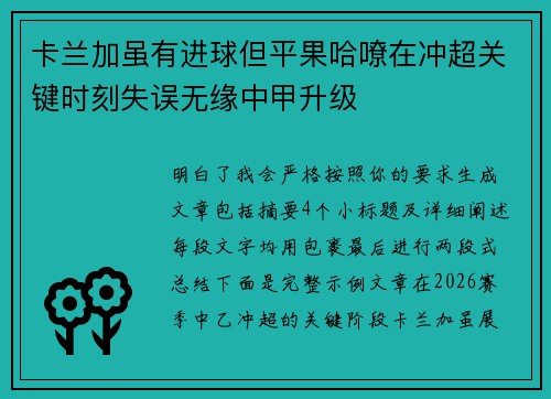 卡兰加虽有进球但平果哈嘹在冲超关键时刻失误无缘中甲升级