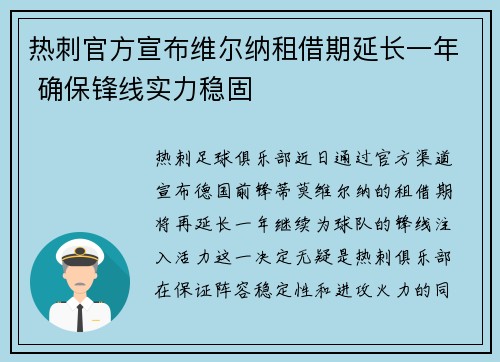 热刺官方宣布维尔纳租借期延长一年 确保锋线实力稳固