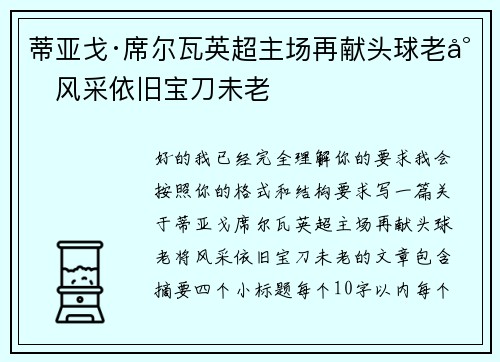 蒂亚戈·席尔瓦英超主场再献头球老将风采依旧宝刀未老
