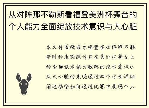 从对阵那不勒斯看福登美洲杯舞台的个人能力全面绽放技术意识与大心脏表现